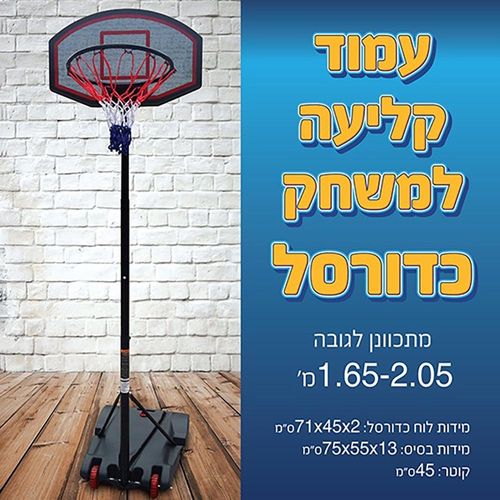 עמוד קליעה לכדורסל