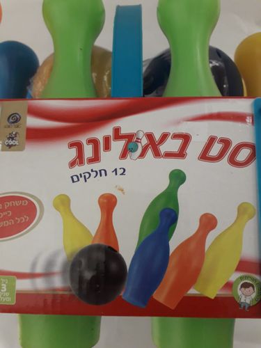 סט באולינג צבעוני 12 חלקים
