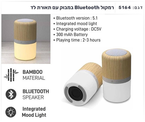 רמקול בלוטוס במבוק עם חריטה אישית