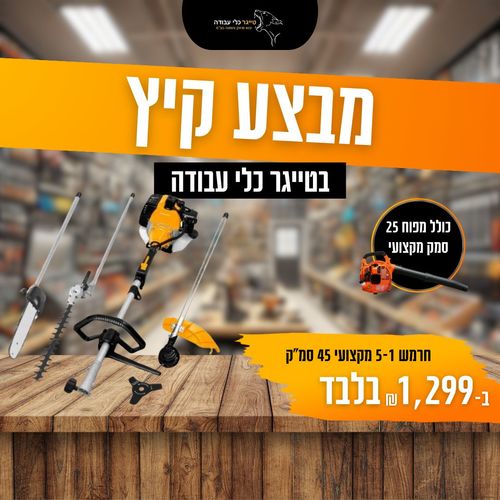 חרמש 5-1 מקצועי 52 סמ