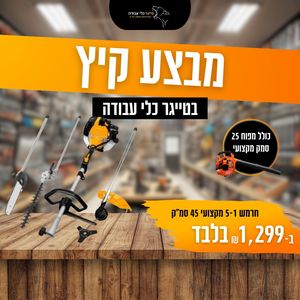 חרמש 5-1 מקצועי 52 סמ"ק כולל מפוח יד בנזין החרמש יש לציין צבע אדום תמונה להמחשה 
