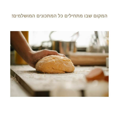 תמונת אווירה לרידוד והתפחת בצק 