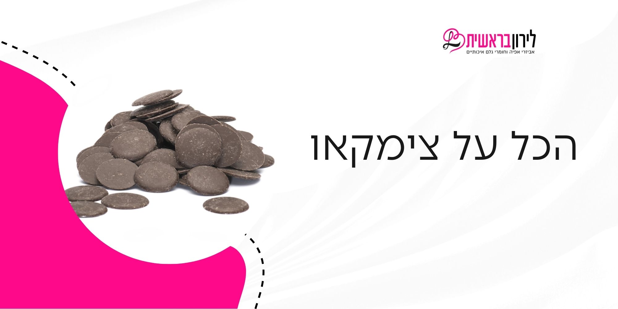 הכל על צימקאו