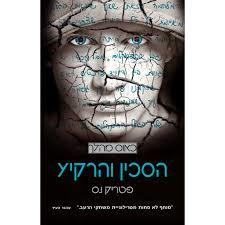 הסכין והרקע - כאוס מהלך 3 (יד 2) - פטריק נס זמורה ביתן