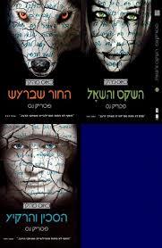 טרילוגית כאוס מהלך (3 הכרכים) (יד 2) - פטריק נס זמורה ביתן