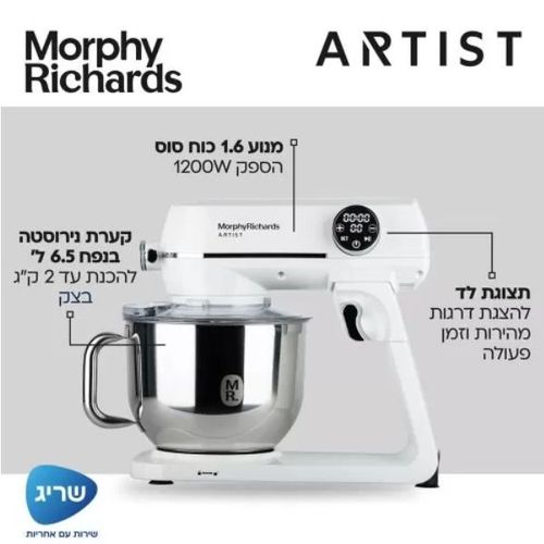מיקסר מקצועי 1200 וואט Morphy Richards 48963 Artist לבן