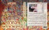 בחרתי בחיים של אי-ודאות (יד 2 כחדש) - מיכל גזית