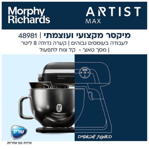 מיקסר מקצועי 1200 וואט Morphy Richards 48981 Artist MAX שחור 