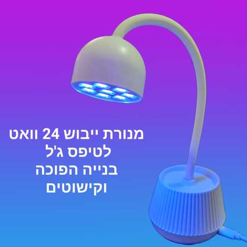 מנורת ייבוש לטיפס ג'ל / בנייה הפוכה