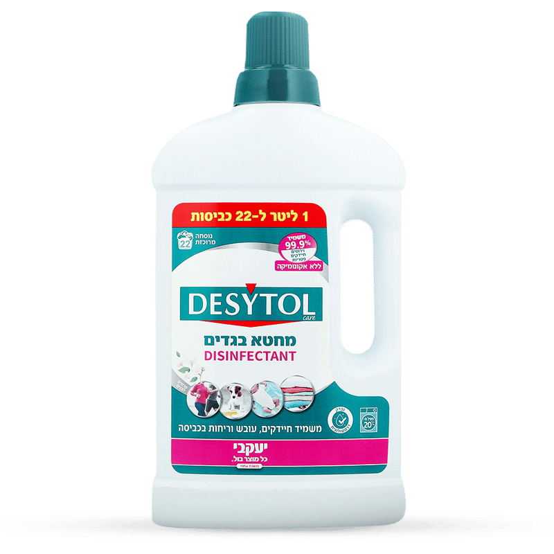 דזיטול – מחטא בגדים גדול 1000 מ"ל Desitol