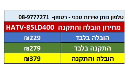  טלוויזיה חכמה 85 אינץ' 4K מערכת הפעלה WebOS 22 יונדאי
