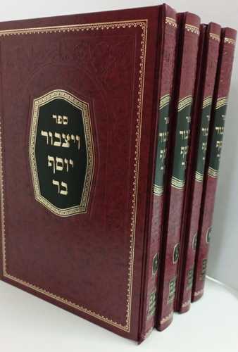 ויצבור יוסף בר ד