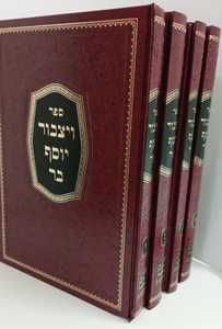 ויצבור יוסף בר ד"כ