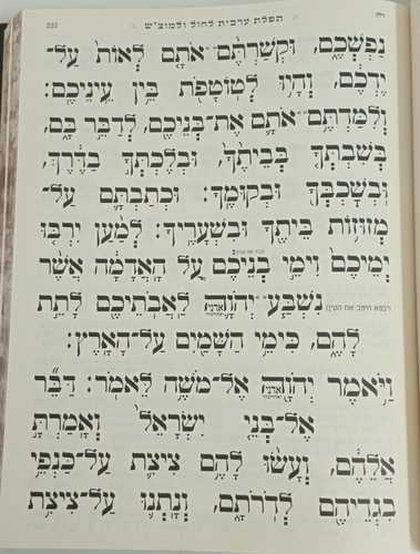 סידור שליח ציבור - עבודה שבלב