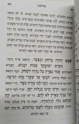 סליחות מזמור לדוד
