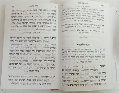 סידור מזמור לדוד לשבתות וחמישה חומשי תורה