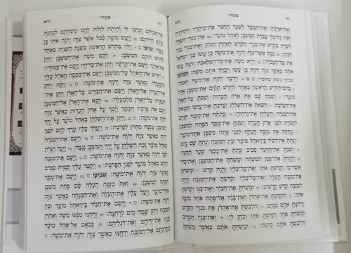 סידור מזמור לדוד מפואר חמישה חומשי תורה 