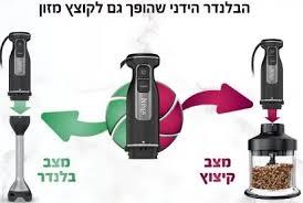 בלנדר ידני NINJA
