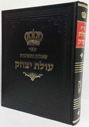 עולת יצחק חלק ג'