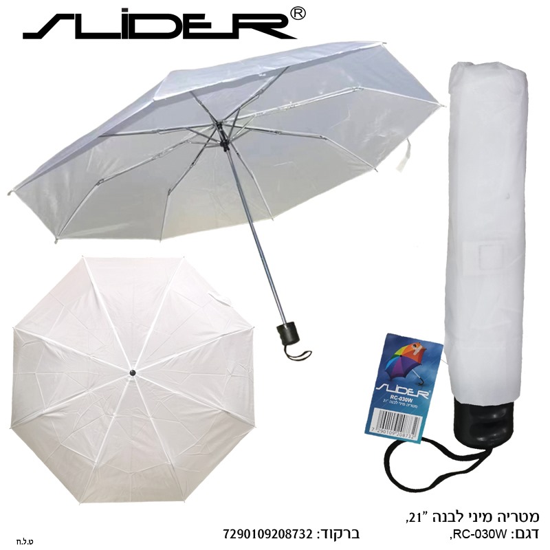 מטריה לבנה חלקה מיני מתקפלת