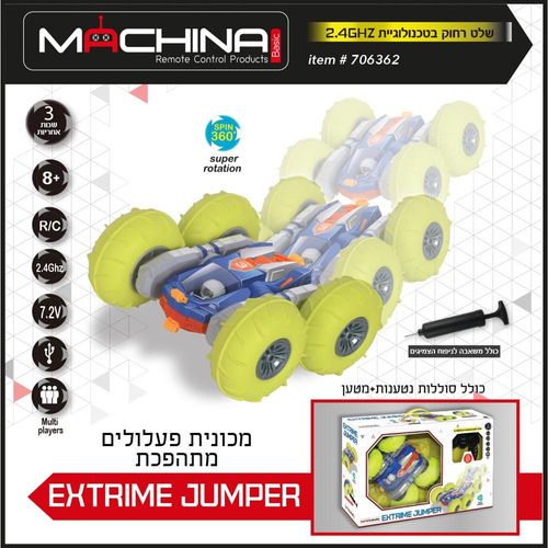 משינה - מכונית פעלולים מתהפכת - MACHINA EXTRIME JUMPER