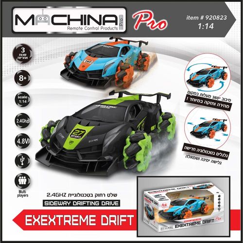 משינה - מכונית שלט - MACHINA EXEXTREME DRIFT PRO