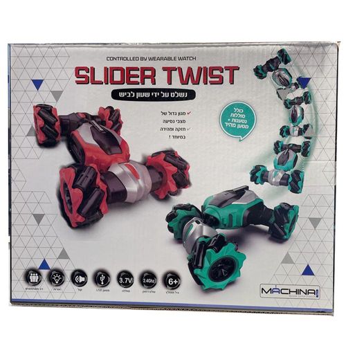 משינה - מכונית פעלולים כולל שלט שעון לביש - MACHINA SLIDER TWIST