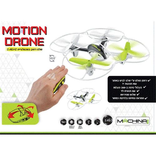 משינה - רחפן כף יד - MOTION DRONE MACHINA