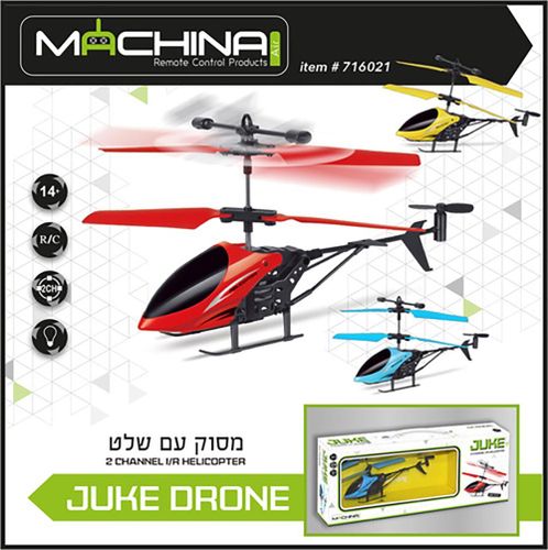 משינה - מסוק מיקרו 2 ערוצים - Machina Air One