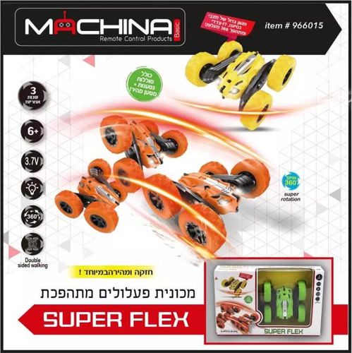 משינה - מכונית על שלט פעלולים נטענת - SUPER FLEX מבית MACHINA
