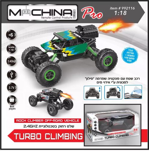 משינה - רכב על שלט 4X4 מדמה סילון נטען - 1:18 MACHINA TURBO CLIMBING