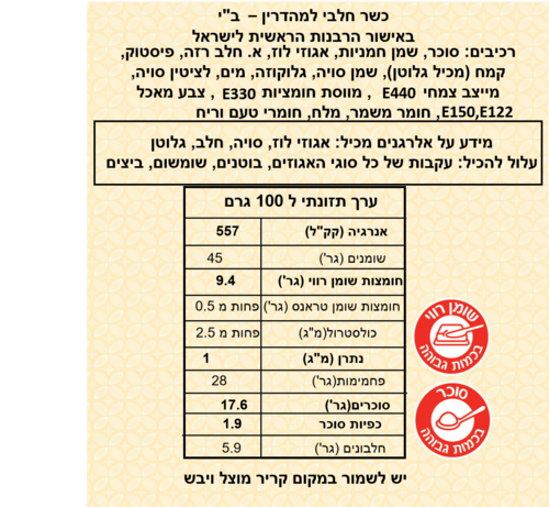 קרם פצפוצי רושה פיסטוק 500 גרם