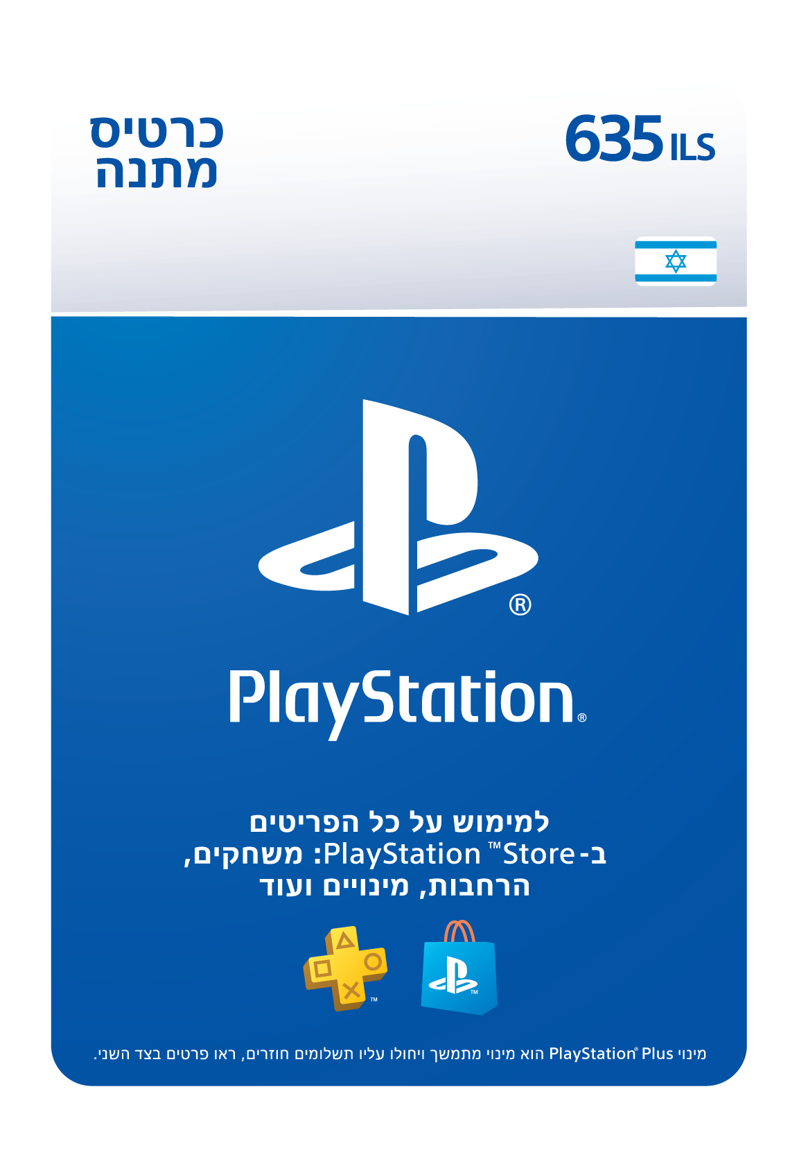 Store 635ILS Wallet Top-Up כרטיס כסף ארנק דיגיטלי PlayStation Store