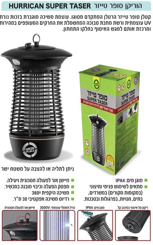 הוריקן סופר טייזר 360 - קטלן חשמלי חזק ועוצמתי ללכידת חרקים מעופפים