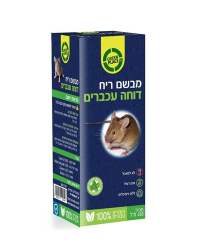 בשם ריח דוחה עכברים 