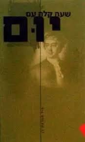 שעה קלה עם יום (יד 2) - פול סטראת'רן מודן
