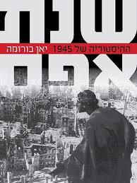 שנת אפס (יד 2 כחדש) - יאן בורומה מודן