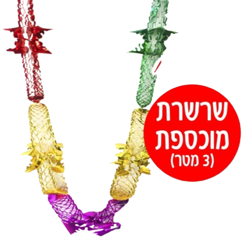 שרשרת לסוכה - 3 מטר