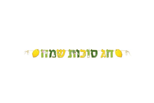 שרשרת תלייה 'חג סוכות שמח'