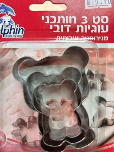סט חותכני דובי 