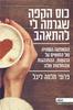 כוס הקפה שגרמה לי להתאהב (ידש 2 כחדש)  - פרופסור תלמה ליבל