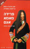 פרידה מאמא אגם (יד 2 כחדש) - יאנג ארצ'ה נאמו