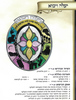 ערכת יצירה לסוכה בשילוב חיתוכי עץ/ דגם יעלה ויבוא