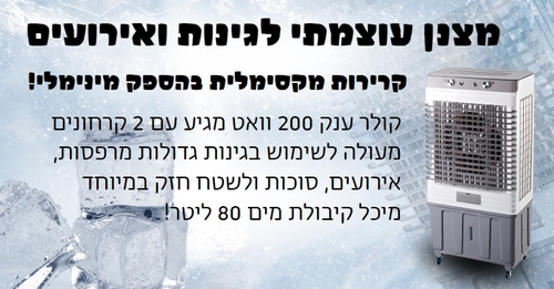 מצנן אוויר 80 ליטר – Suzuki