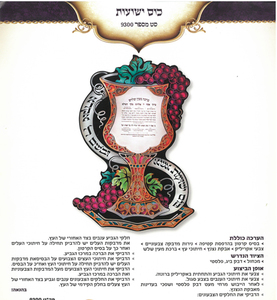 ערכת יצירה לסוכה בשילוב חיתוכי עץ/ דגם כוס ישועות