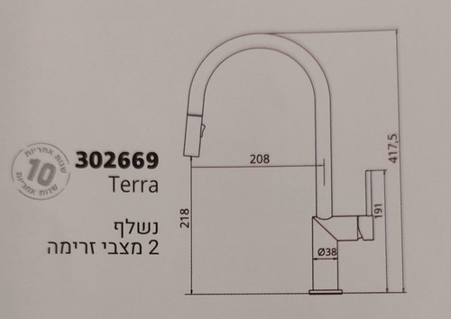 שירטוט ברז מטבח 302669F15S נשלף TERRA פיה מסתובבת כרום חמת