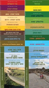 מארז מפות שבילים של כל הארץ