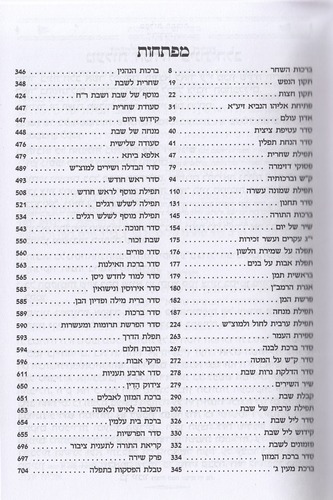 סידור בינת הלב- דגם אבני כותל
