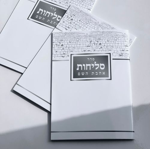 סליחות L