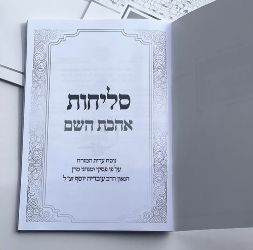 סליחות L